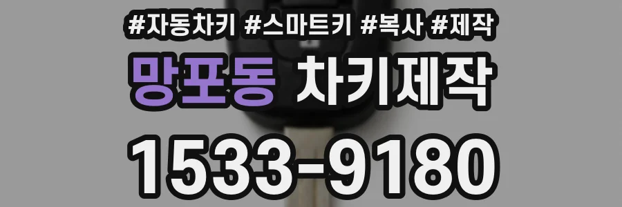 망포동 차키제작