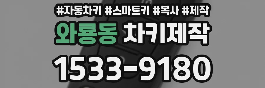 와룡동 차키제작