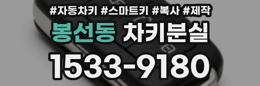 봉선동 차키분실