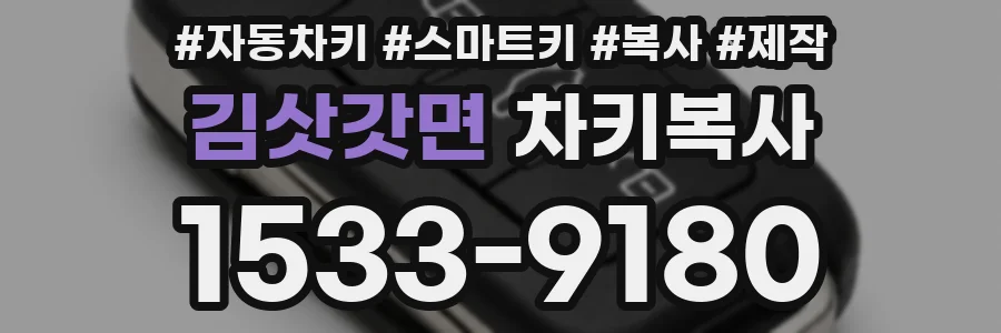 김삿갓면 차키복사