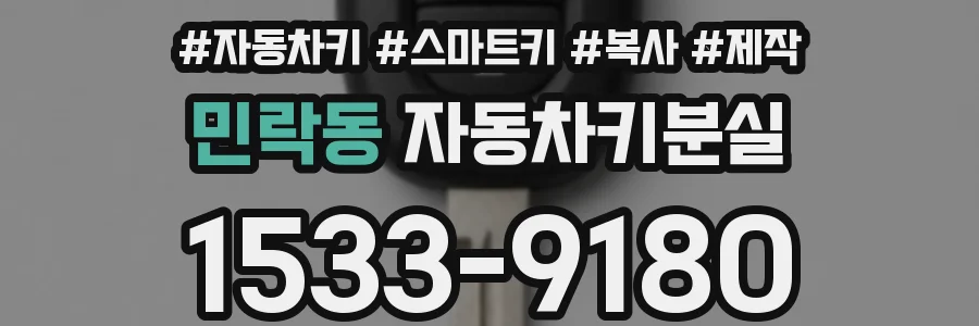 민락동 자동차키분실