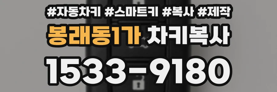 봉래동1가 차키복사