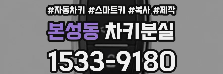 본성동 차키분실