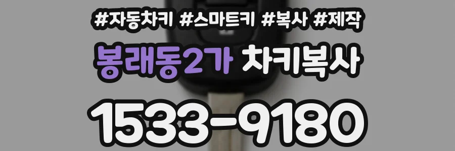 봉래동2가 차키복사
