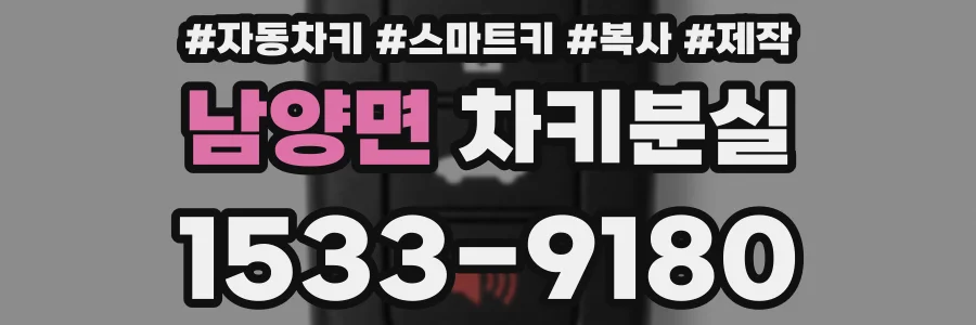 남양면 차키분실