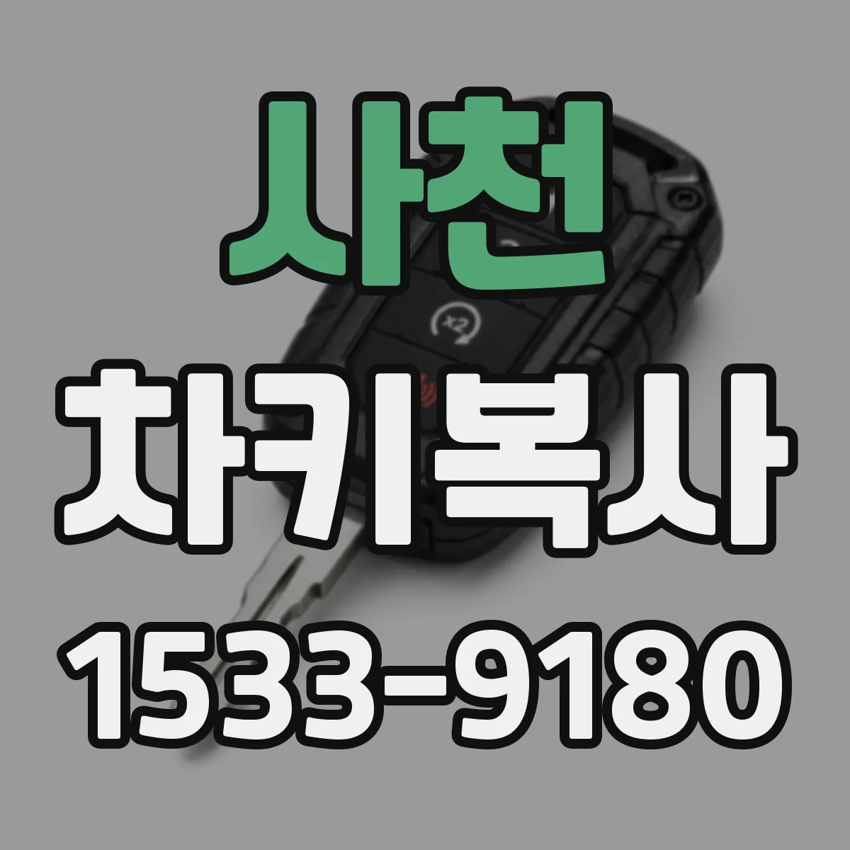 사천 차키복사 방수·내부 마감 상태 품질 테스트 항목