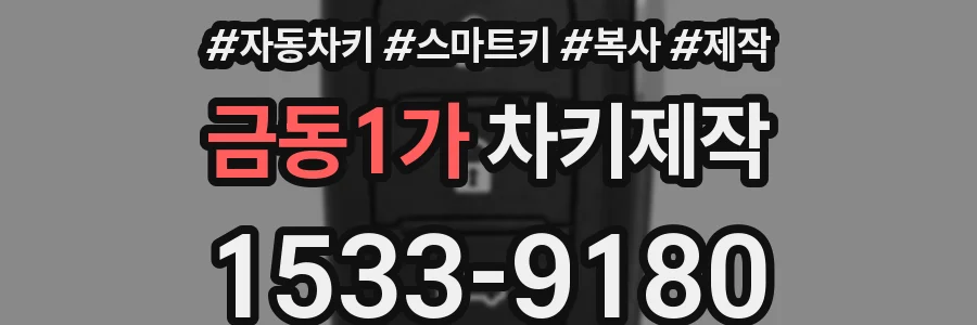 금동1가 차키제작