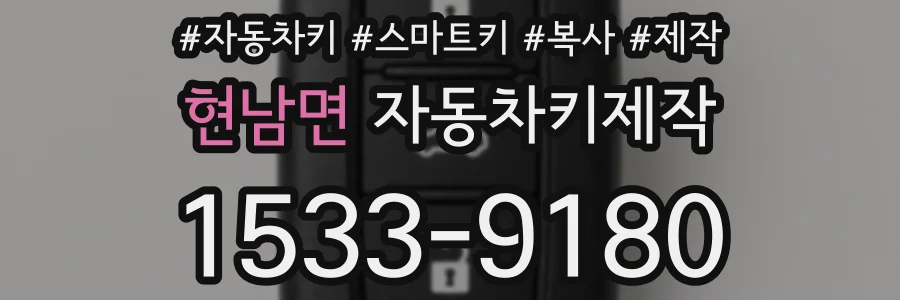 현남면 자동차키제작