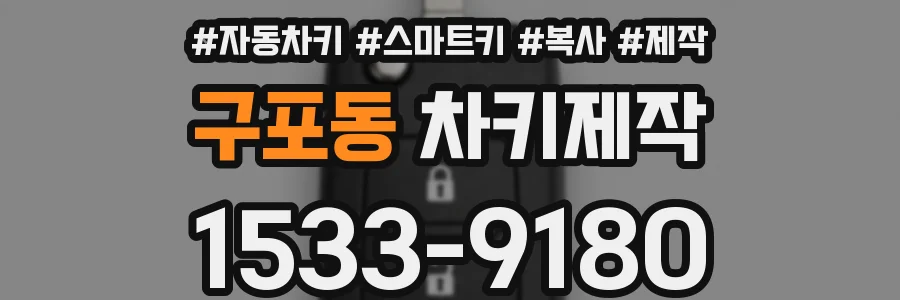 구포동 차키제작
