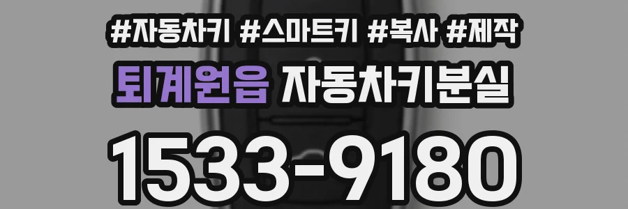 퇴계원읍 자동차키분실