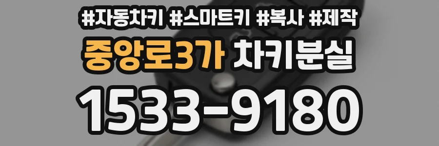 중앙로3가 차키분실