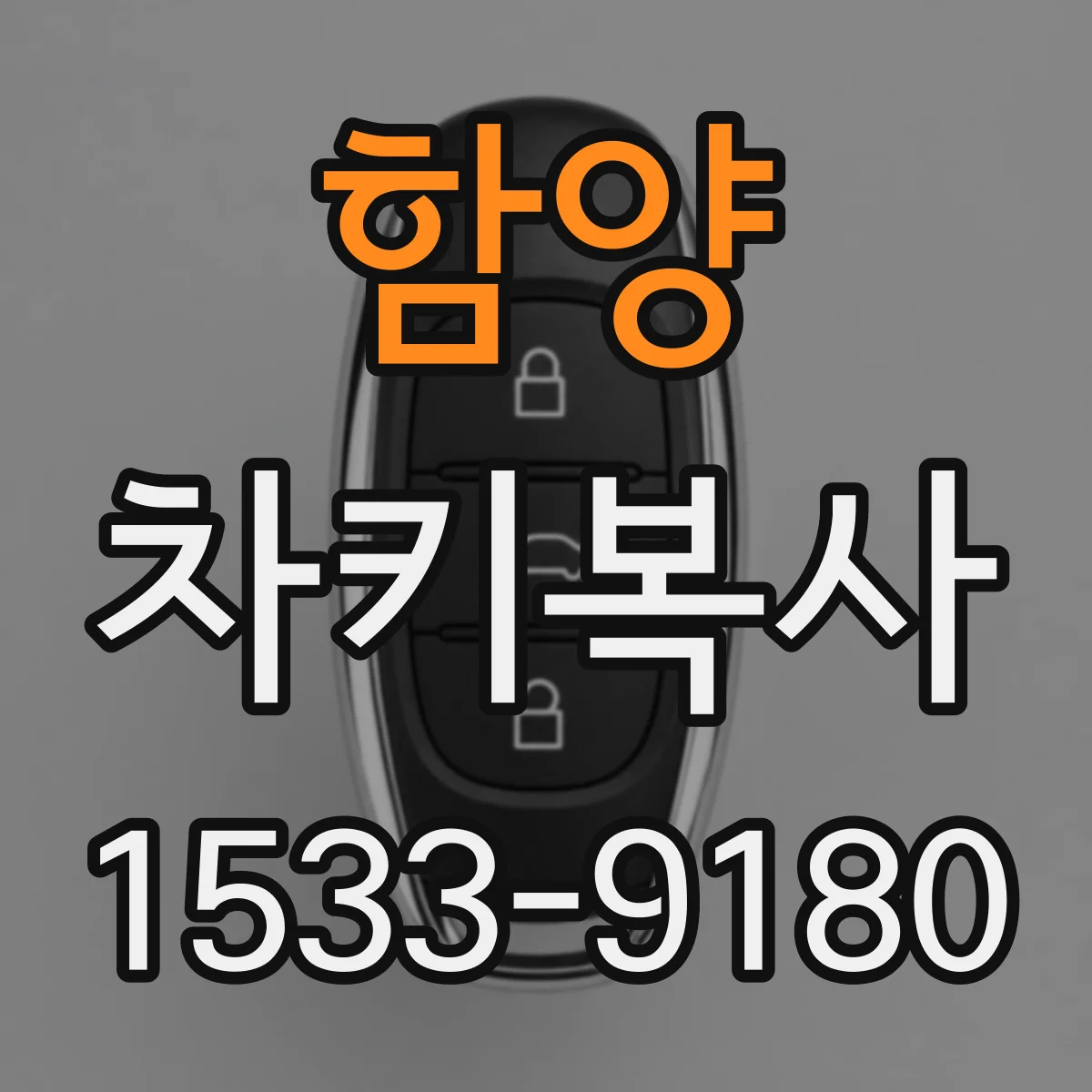 함양 차키복사 복사 결과 비교 테스트 항목으로 정확도 확인