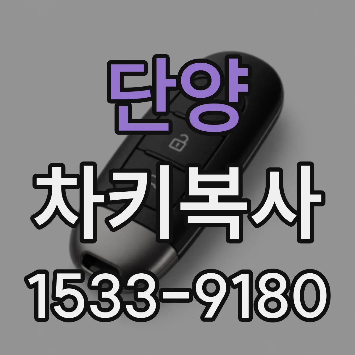 단양 차키복사