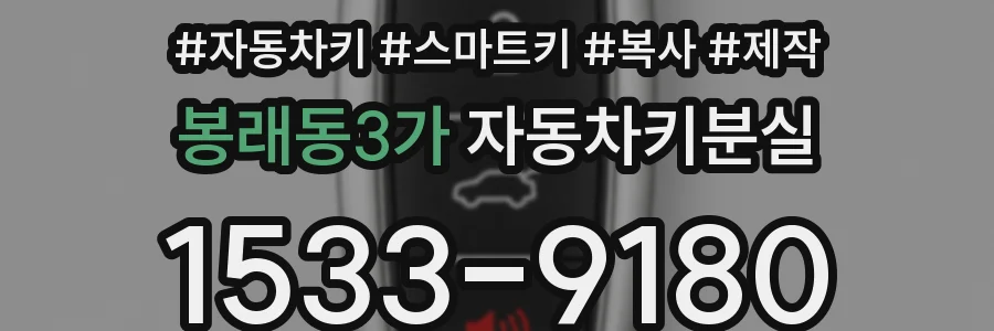 봉래동3가 자동차키분실