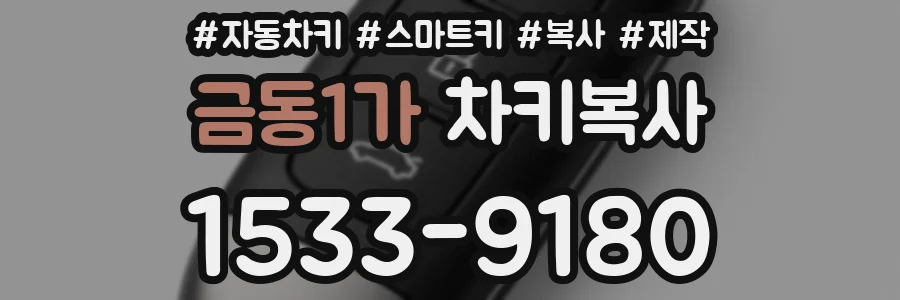 금동1가 차키복사