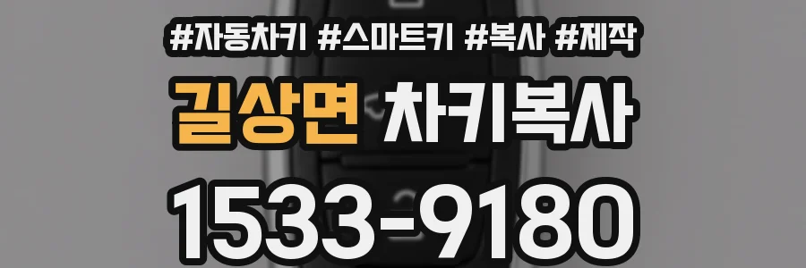 길상면 차키복사
