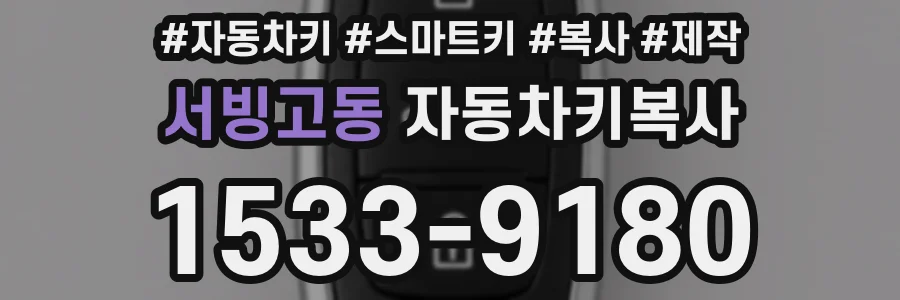 서빙고동 자동차키복사