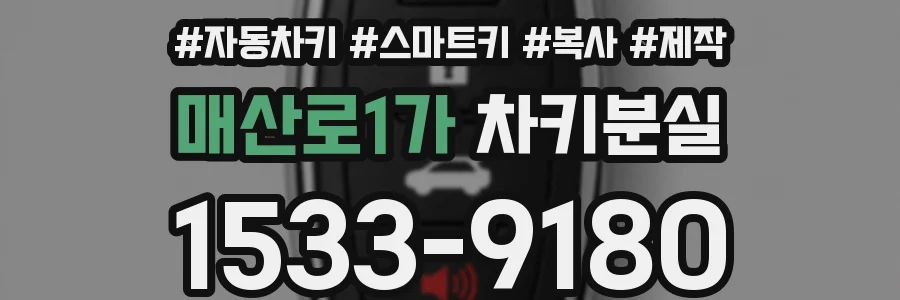 매산로1가 차키분실