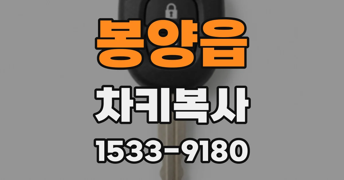 봉양읍 차키복사