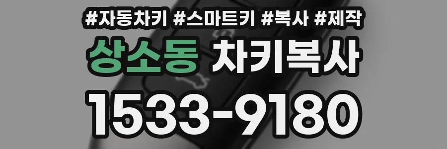 상소동 차키복사