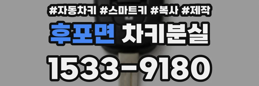 후포면 차키분실