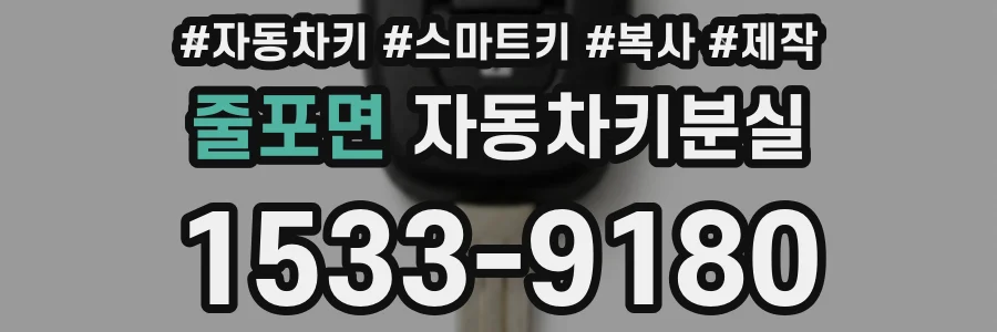 줄포면 자동차키분실