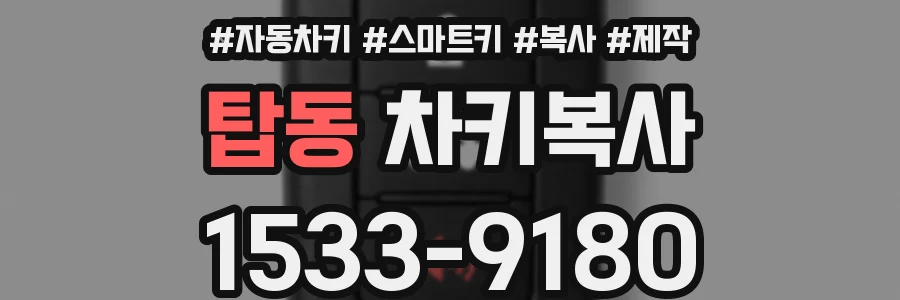 탑동 차키복사