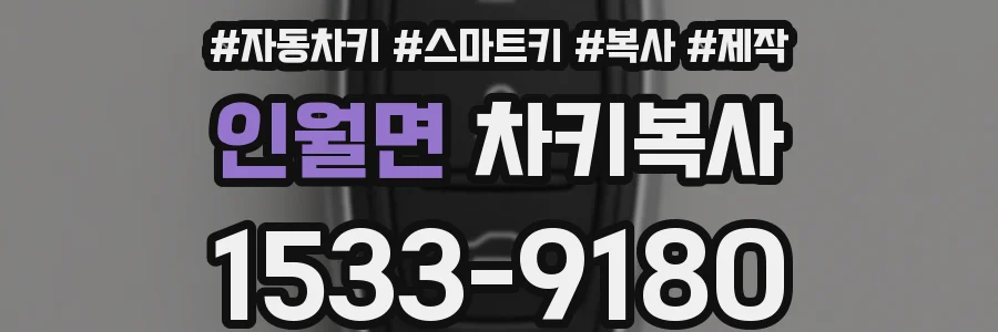인월면 차키복사