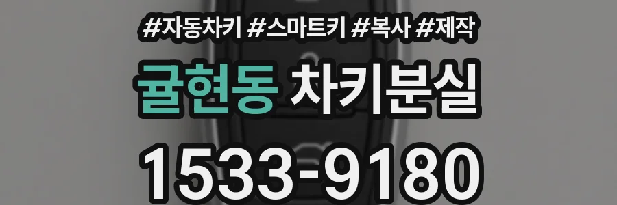 귤현동 차키분실