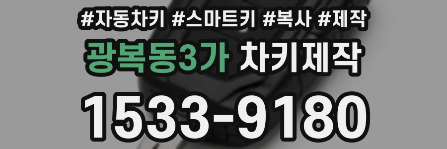 광복동3가 차키제작