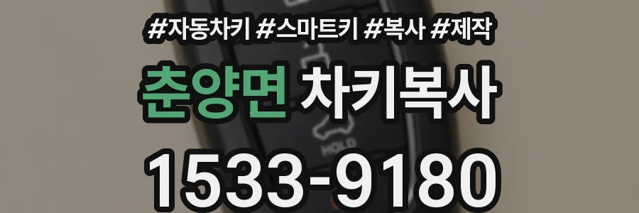 춘양면 차키복사