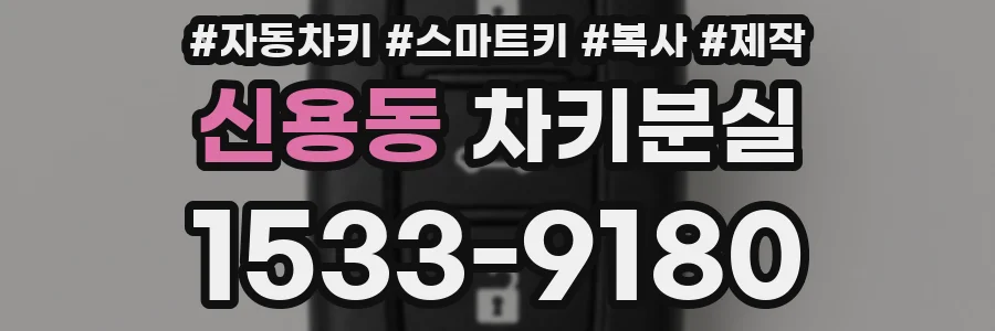 신용동 차키분실