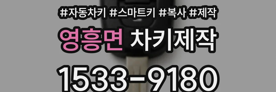 영흥면 차키제작