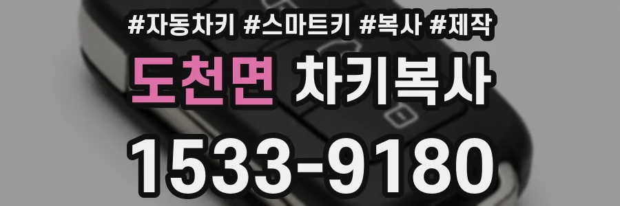 도천면 차키복사