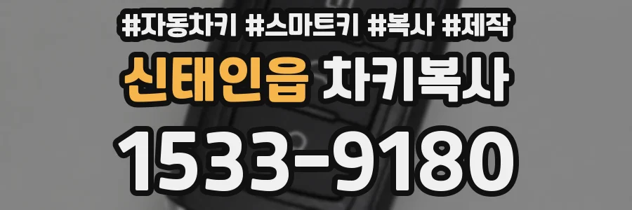 신태인읍 차키복사