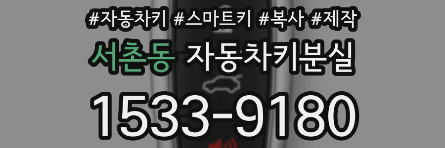 서촌동 자동차키분실