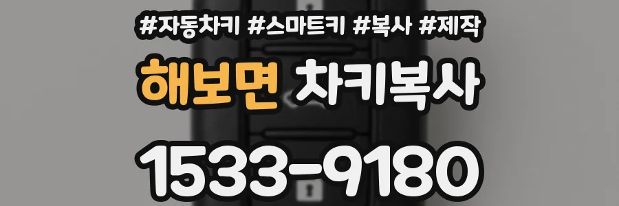 해보면 차키복사