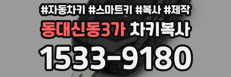 동대신동3가 차키복사