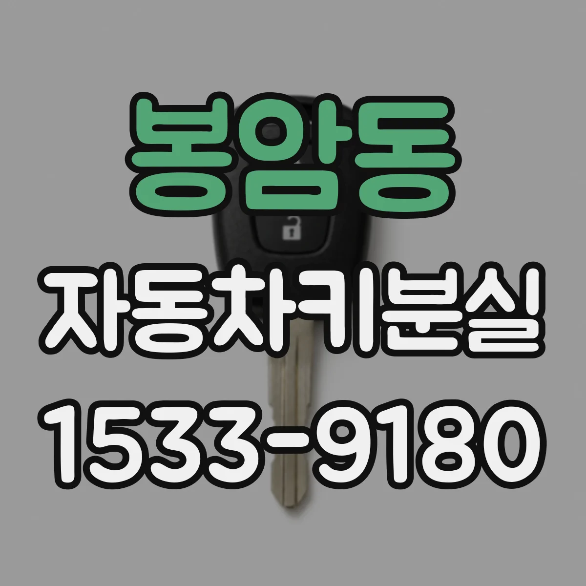 봉암동 자동차키분실 대리점 방문 일정 잡기 위해 알아둘 사항