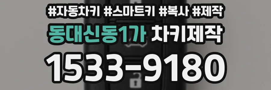 동대신동1가 차키제작