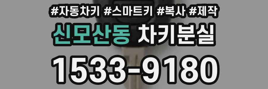 신모산동 차키분실