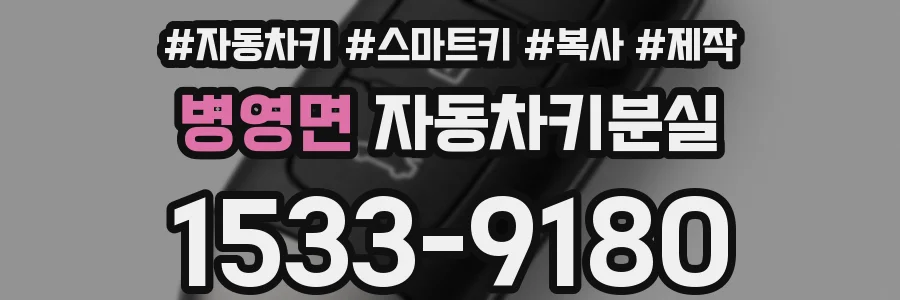 병영면 자동차키분실