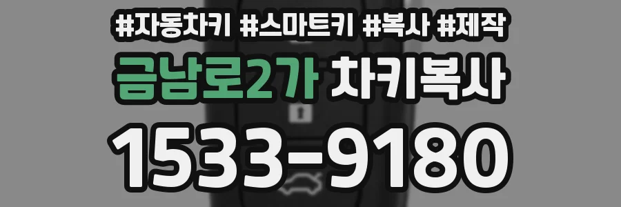 금남로2가 차키복사