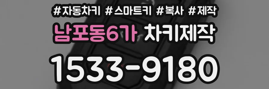 남포동6가 차키제작
