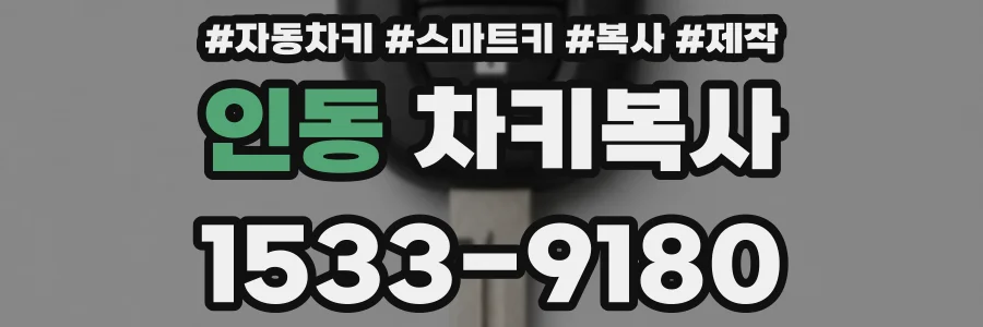 인동 차키복사