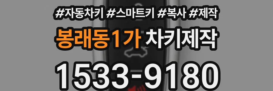 봉래동1가 차키제작