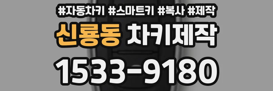 신룡동 차키제작