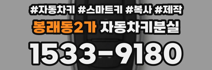 봉래동2가 자동차키분실