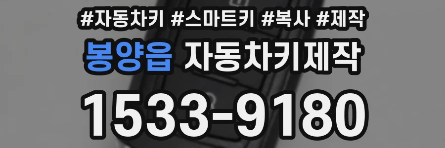 봉양읍 자동차키제작