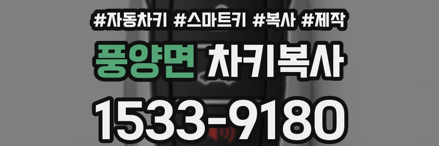 풍양면 차키복사